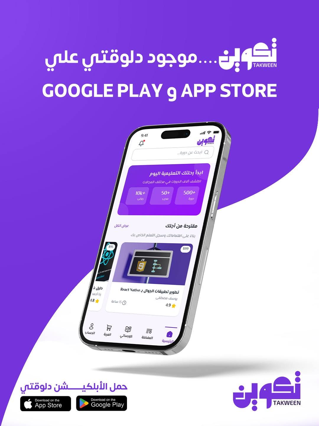 Takween E-Learning Platform